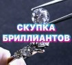 Какие скупщики бриллиантов предпочтительнее для продавца?