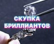 Какие скупщики бриллиантов предпочтительнее для продавца?