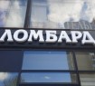 Как выбирать ломбард: честность и гарантии