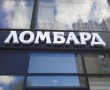 Как выбирать ломбард: честность и гарантии